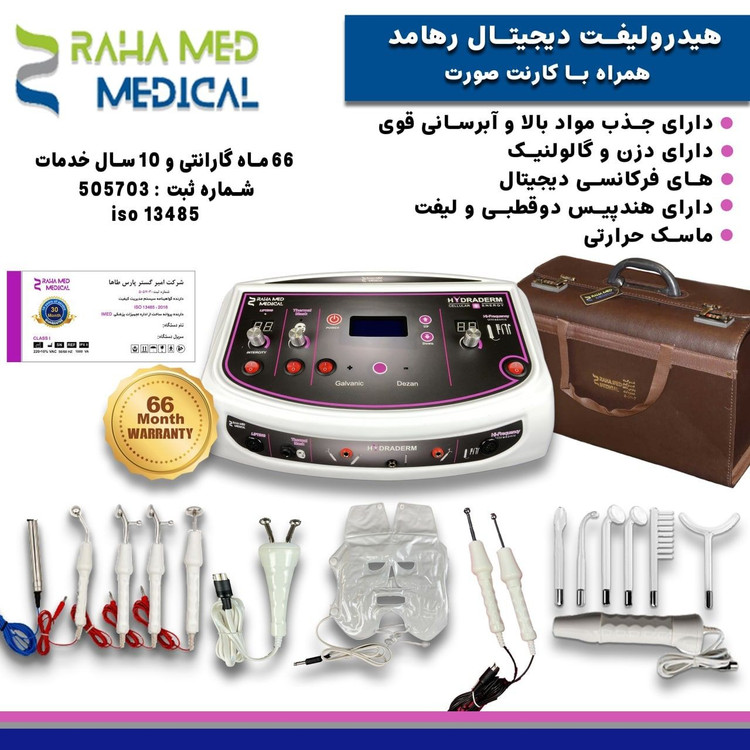 خرید دستگاه هیدرولیفت ( هیدروکارنت ) فول دیجیتال رهامد ارسال فوری